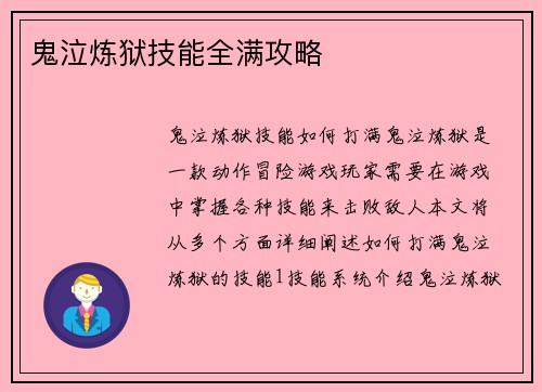 鬼泣炼狱技能全满攻略