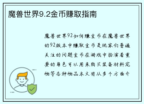 魔兽世界9.2金币赚取指南