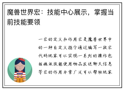魔兽世界宏：技能中心展示，掌握当前技能要领