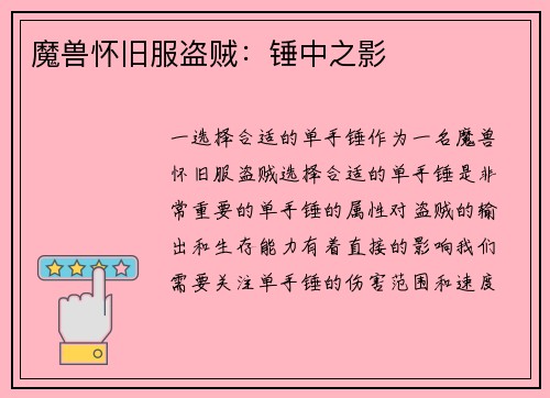 魔兽怀旧服盗贼：锤中之影