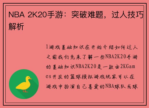 NBA 2K20手游：突破难题，过人技巧解析