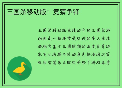 三国杀移动版：竞猜争锋