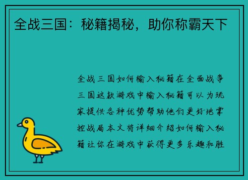 全战三国：秘籍揭秘，助你称霸天下