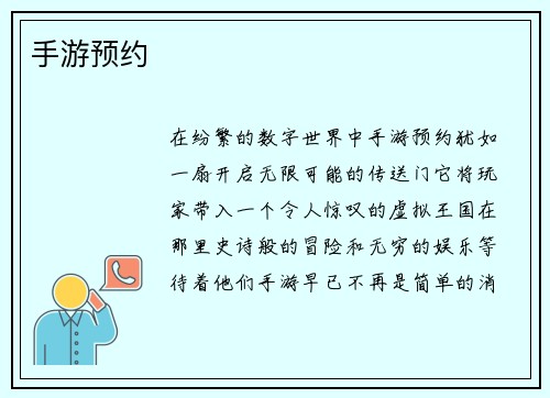 手游预约