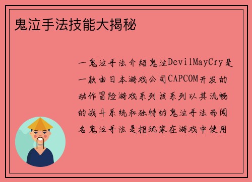 鬼泣手法技能大揭秘