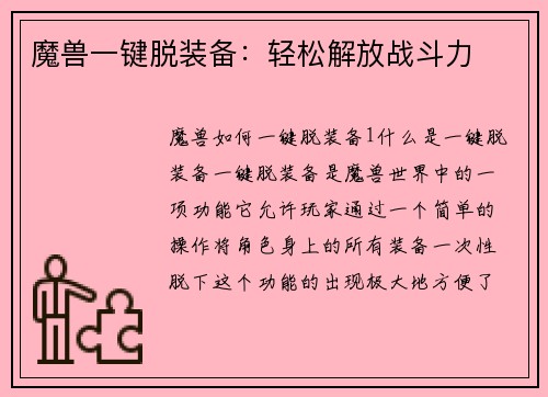 魔兽一键脱装备：轻松解放战斗力