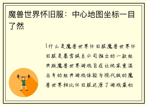 魔兽世界怀旧服：中心地图坐标一目了然