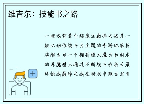 维吉尔：技能书之路