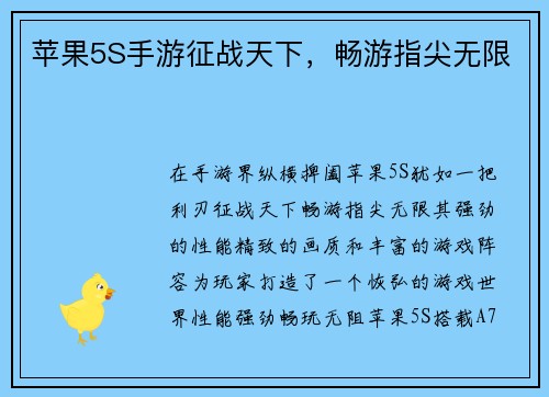 苹果5S手游征战天下，畅游指尖无限