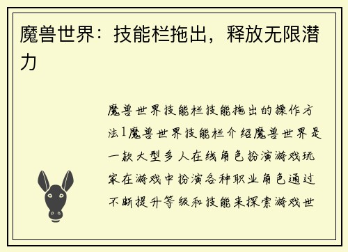 魔兽世界：技能栏拖出，释放无限潜力