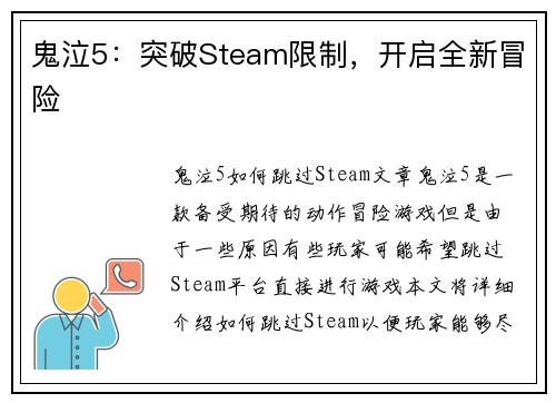 鬼泣5：突破Steam限制，开启全新冒险