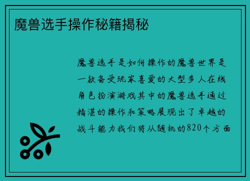 魔兽选手操作秘籍揭秘