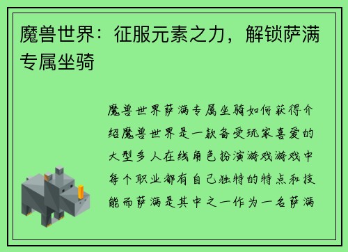 魔兽世界：征服元素之力，解锁萨满专属坐骑