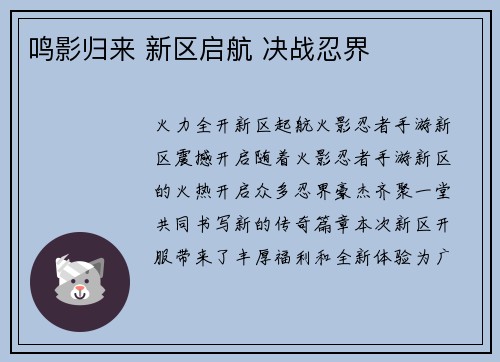 鸣影归来 新区启航 决战忍界
